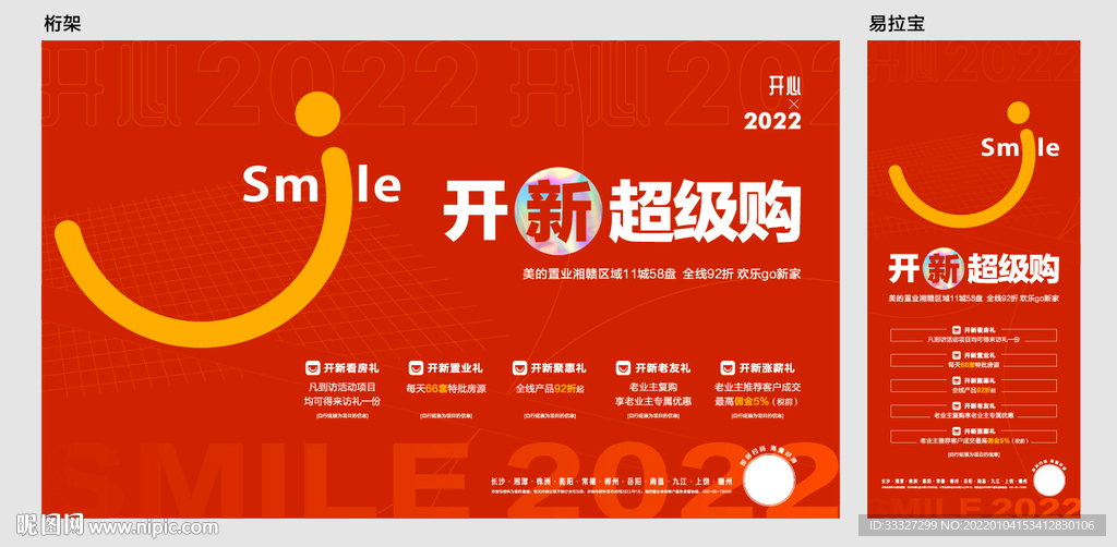 新年桁架