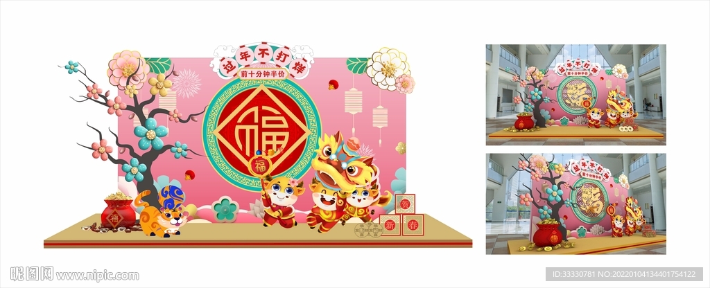 新年拍照堆头美陈