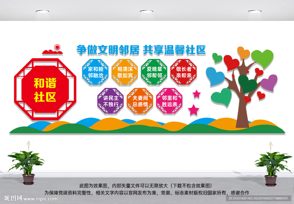 社区文化墙