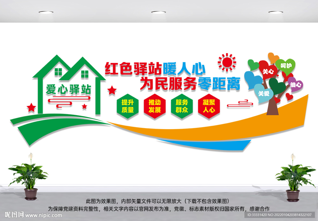 爱心驿站