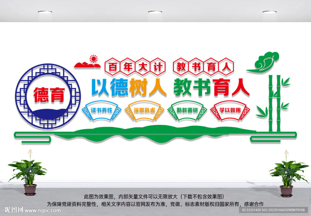 德育文化墙