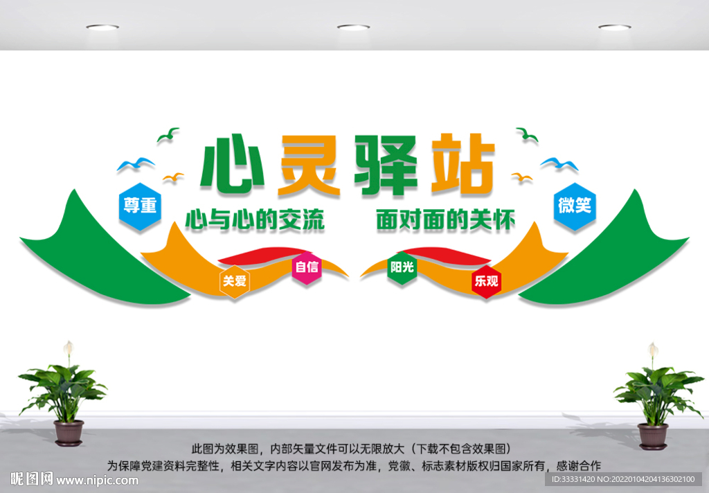 心理健康文化墙
