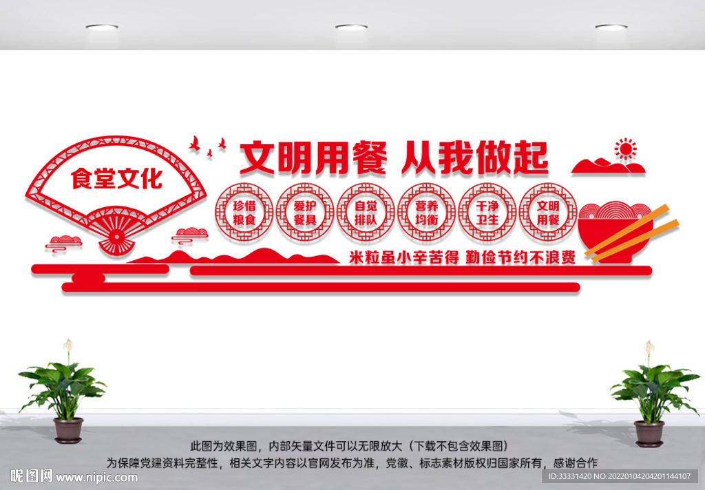 公司食堂文化墙