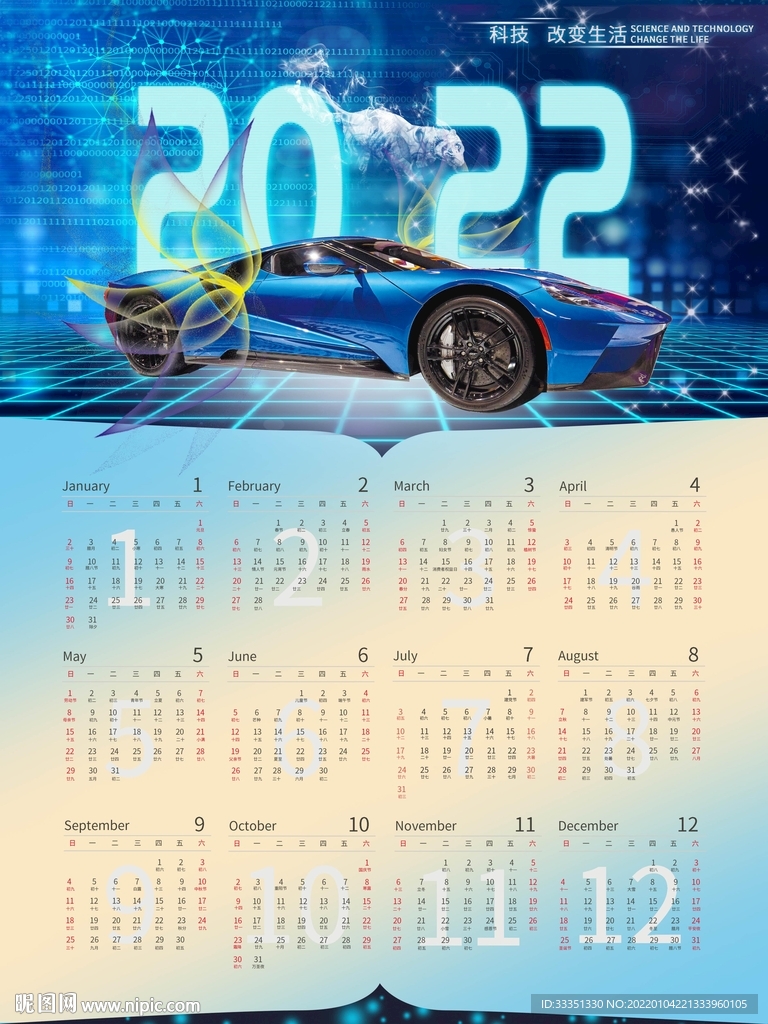 2022汽车挂历