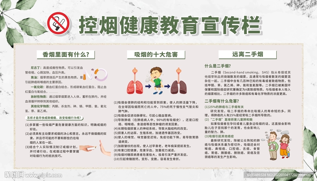 控烟宣传栏