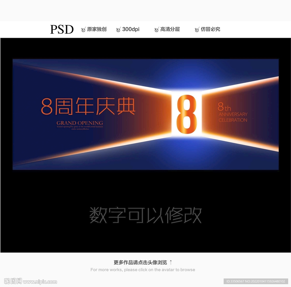 8周年庆