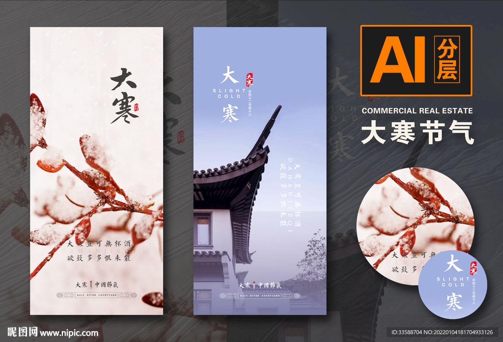 大寒