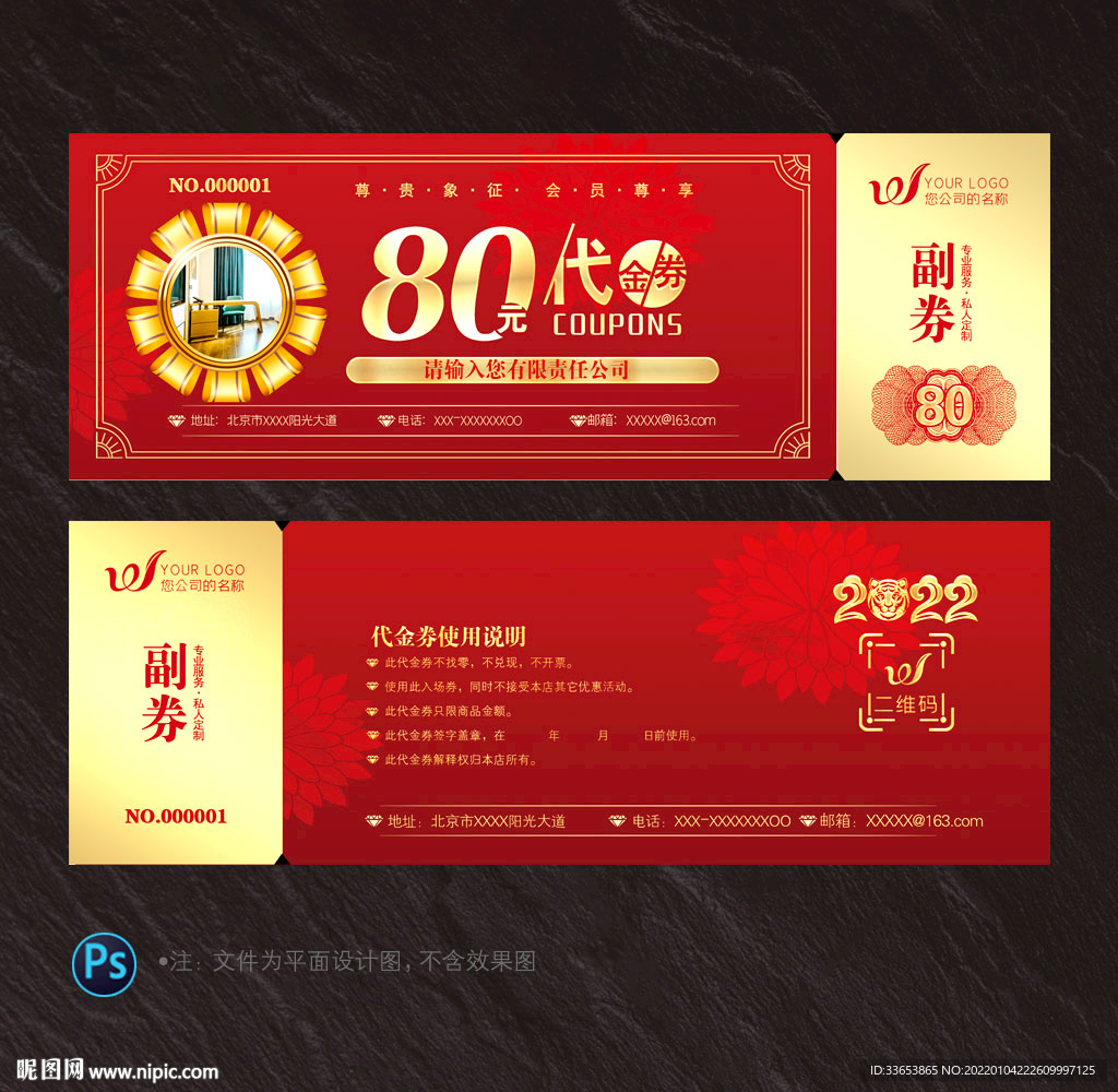 酒店代金券