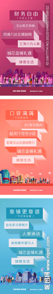 地产商铺海报
