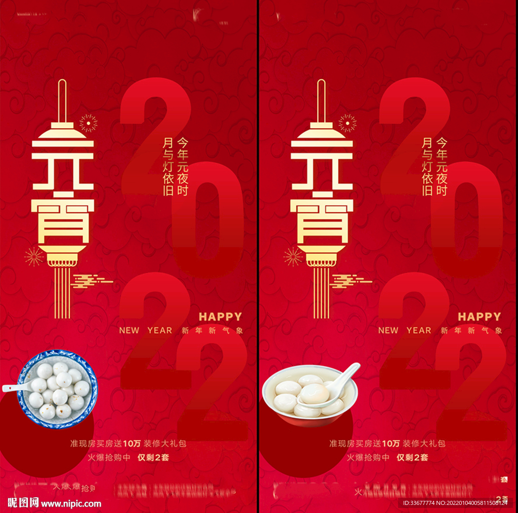 地产元宵节海报