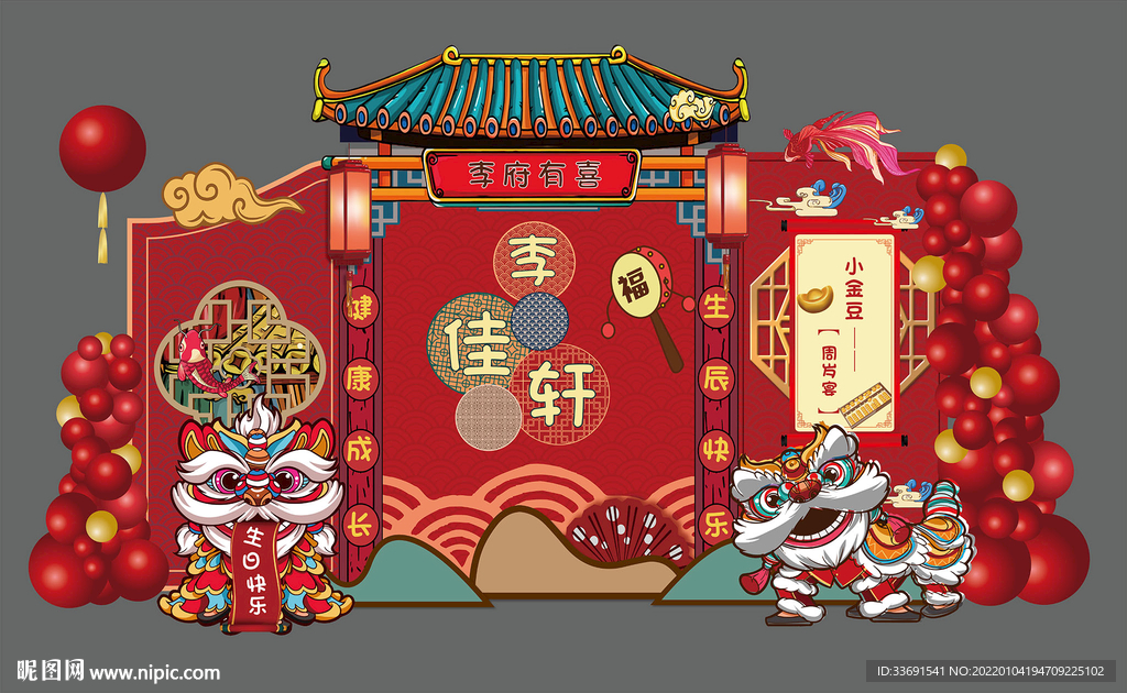 红色中式周岁宴醒狮传统生日布置