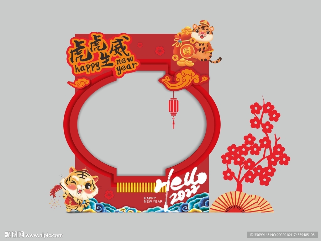 新年拍照框