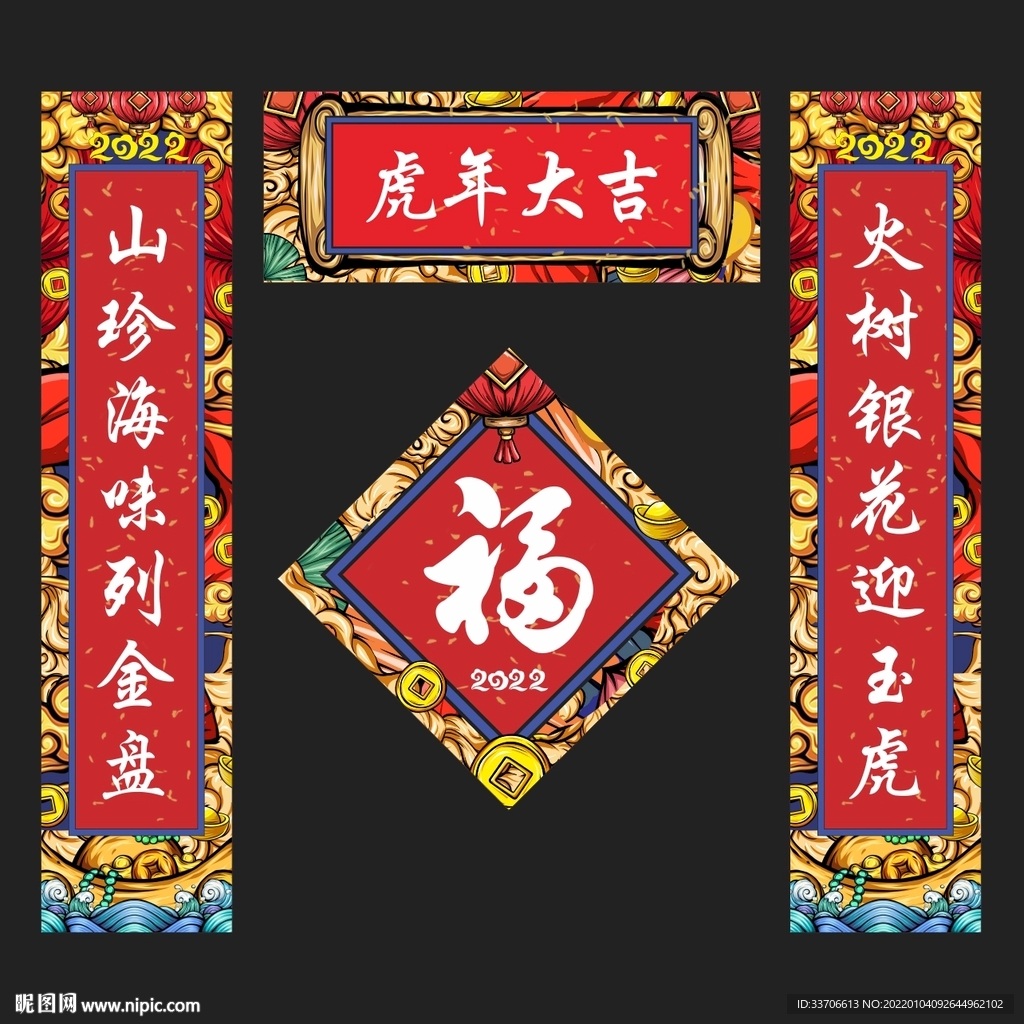 对联 