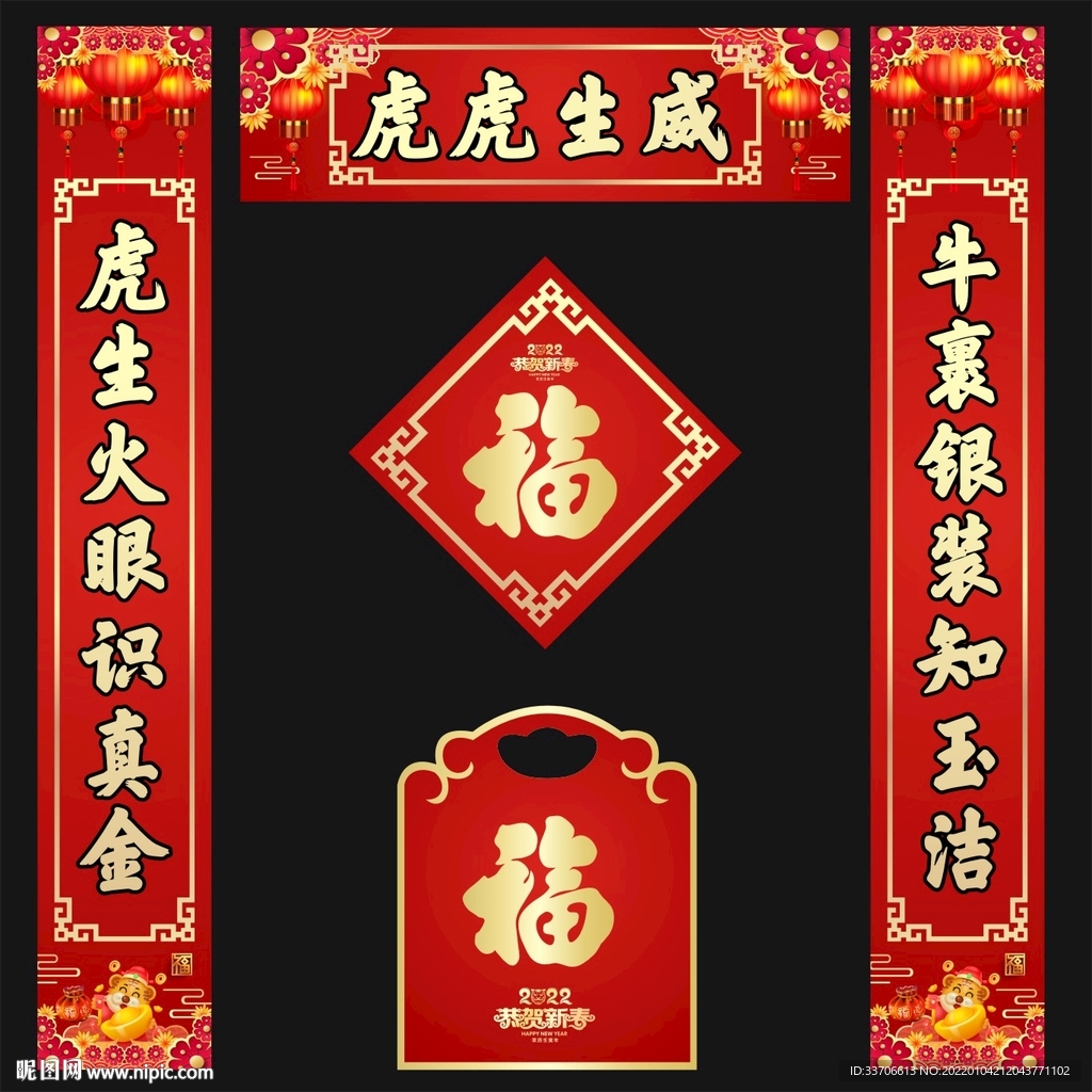 虎年对联
