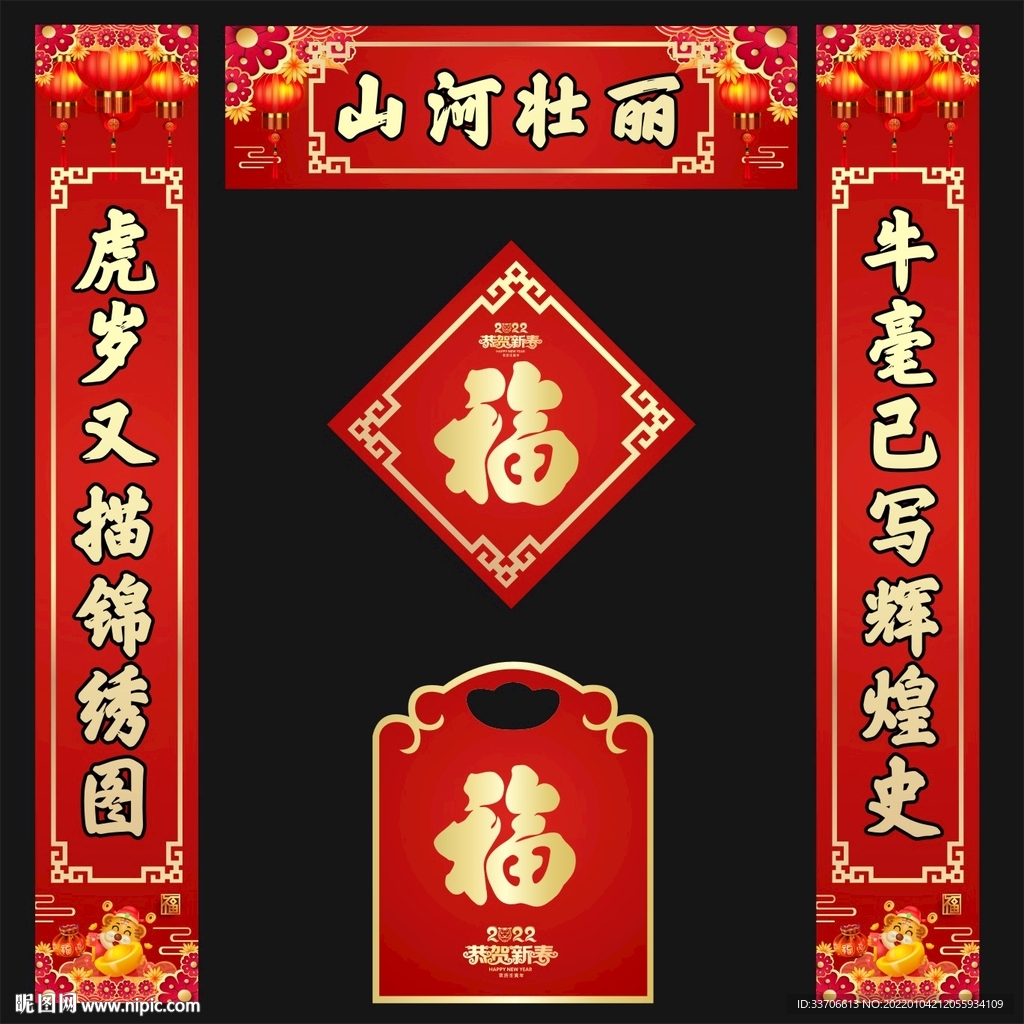 春节对联 