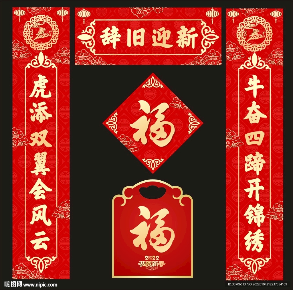 虎年对联 