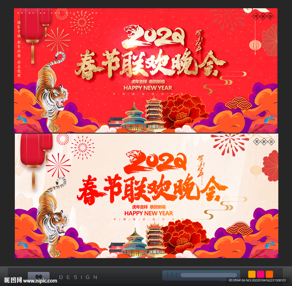 春节联欢晚会