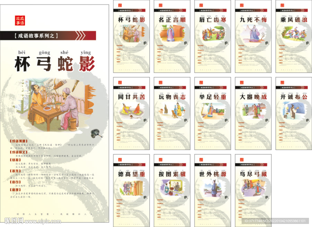 小学校园文化展板成语故事标语