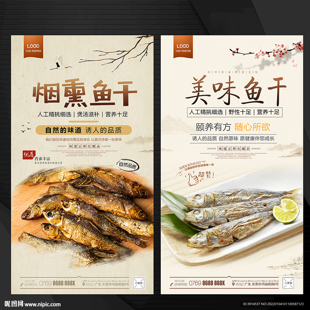 鱼干