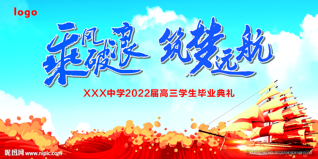 毕业典礼背景