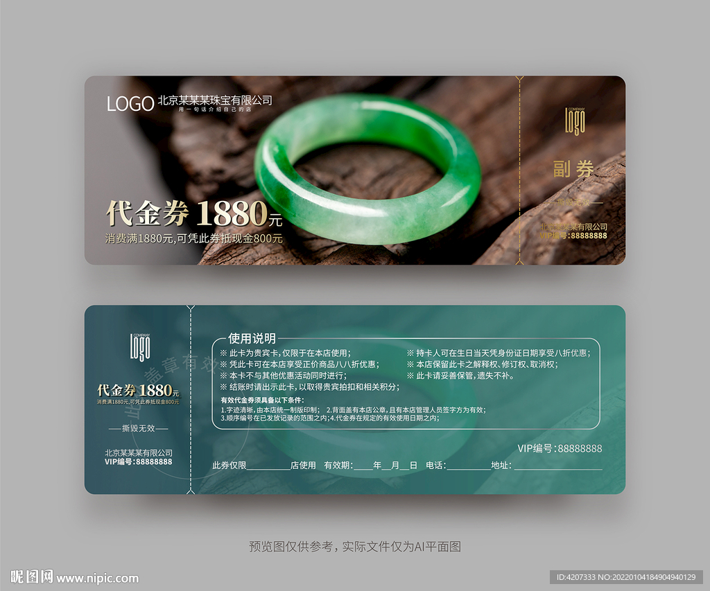 珠宝打折券