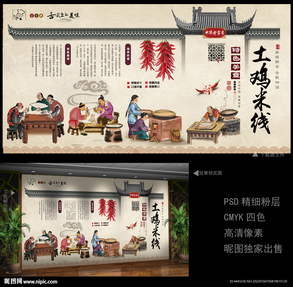 土鸡米线