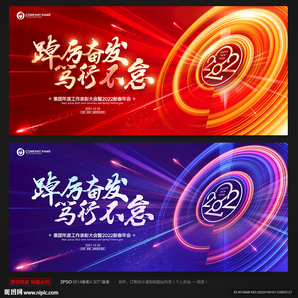 年会