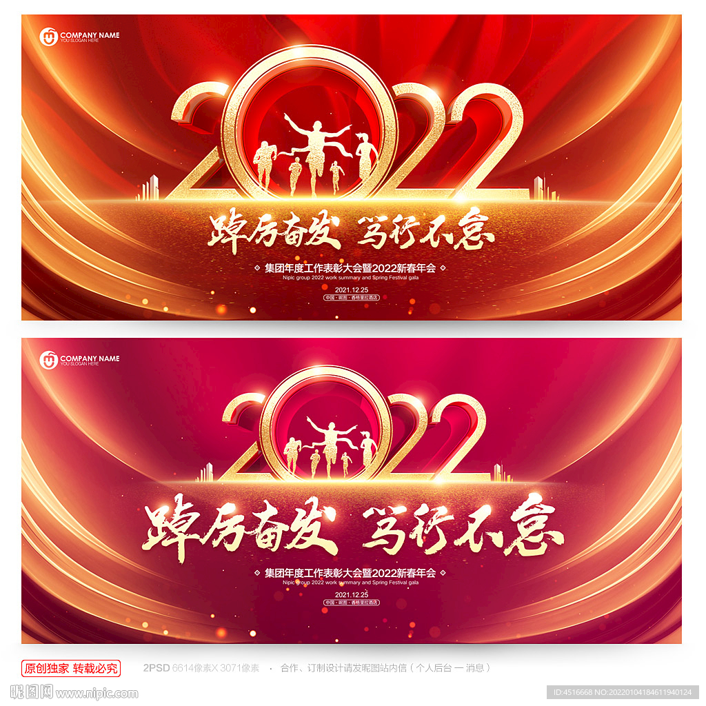 虎年年会