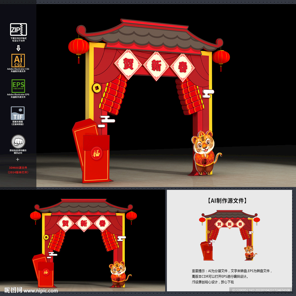 春节门头