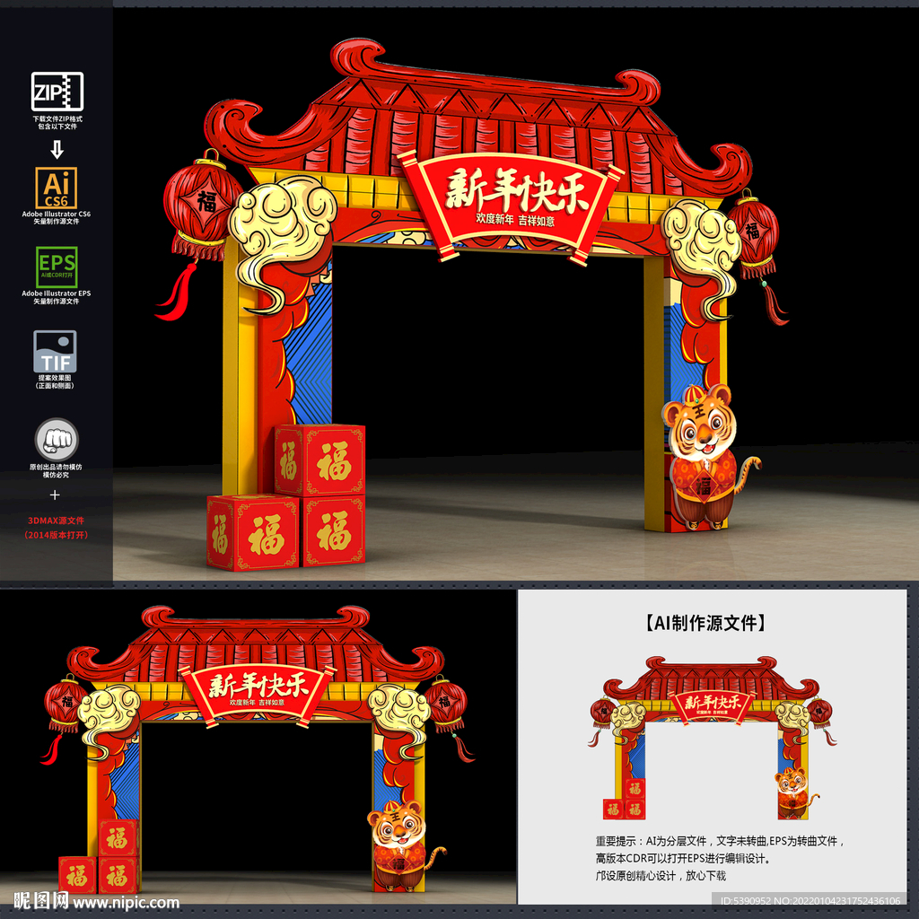 虎年门头