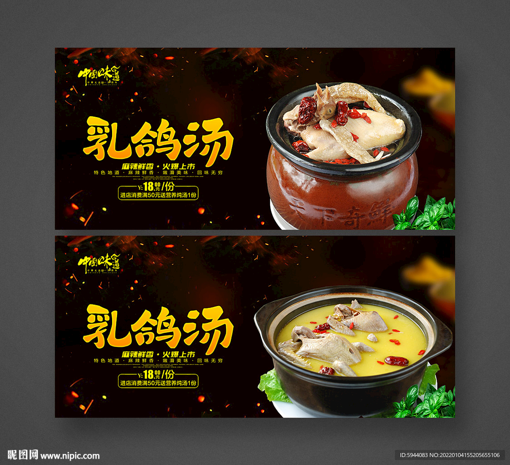 乳鸽汤
