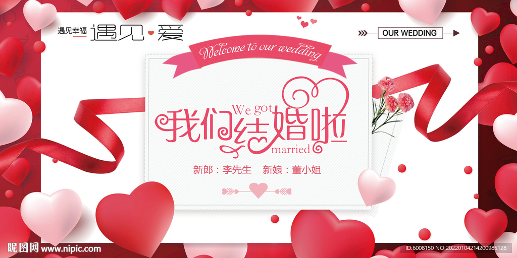 我们结婚啦
