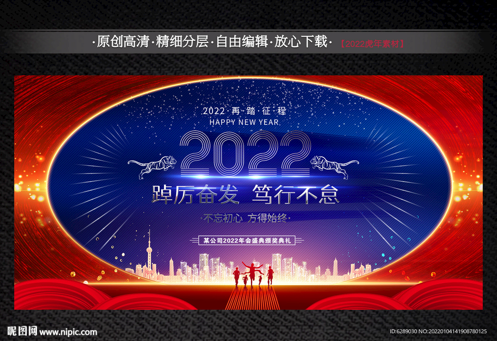 2022虎年年会