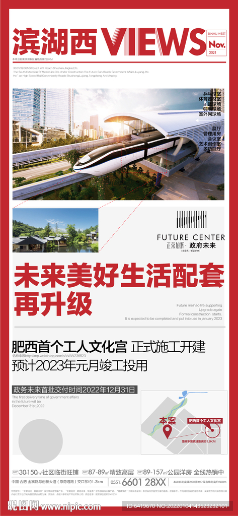 地产重磅新闻城轨开通通车海报