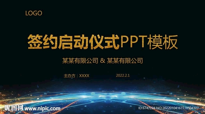 签约 启动仪式 PPT 模板