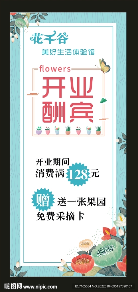 开业酬宾