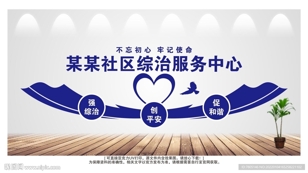 社区综合治理服务中心