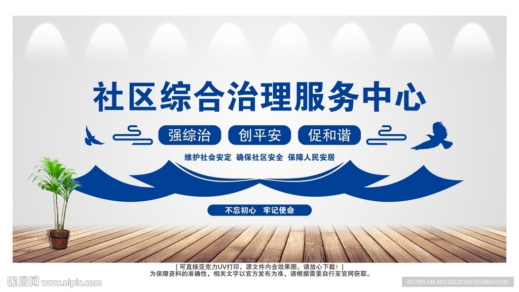 综合治理服务中心