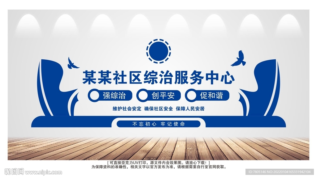 社区综合治理形象墙