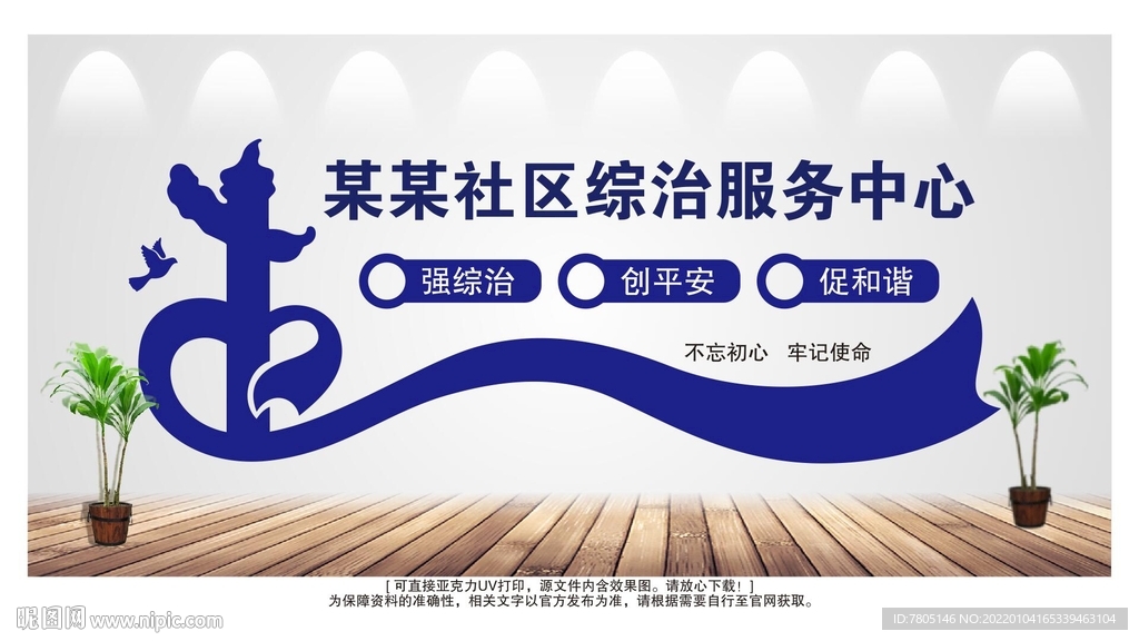 综治服务中心文化墙