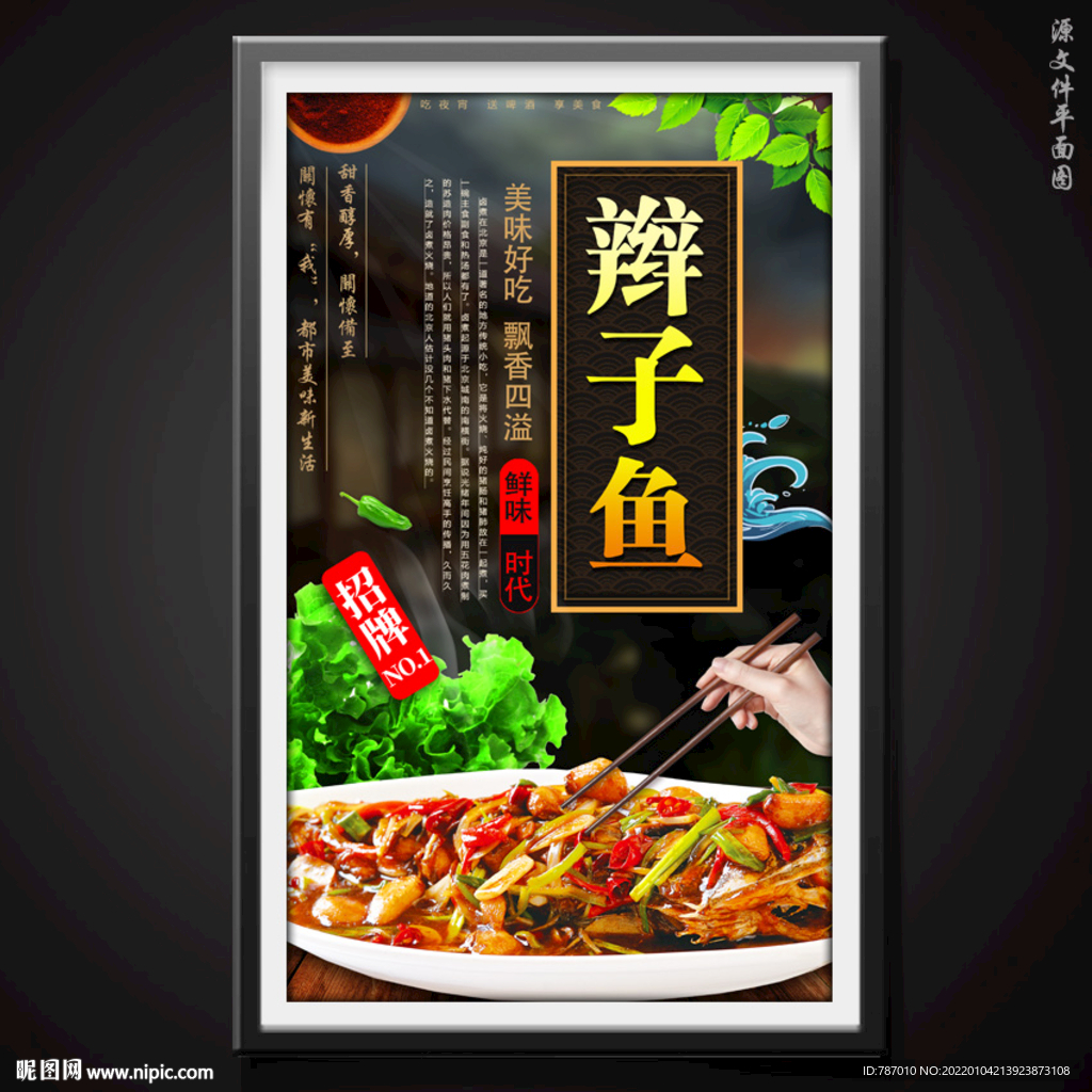 辫子鱼