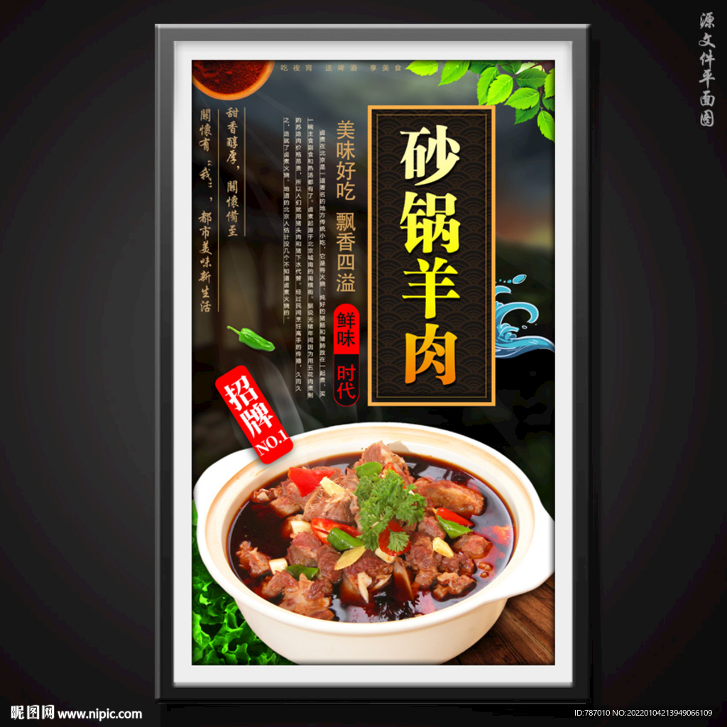 砂锅羊肉