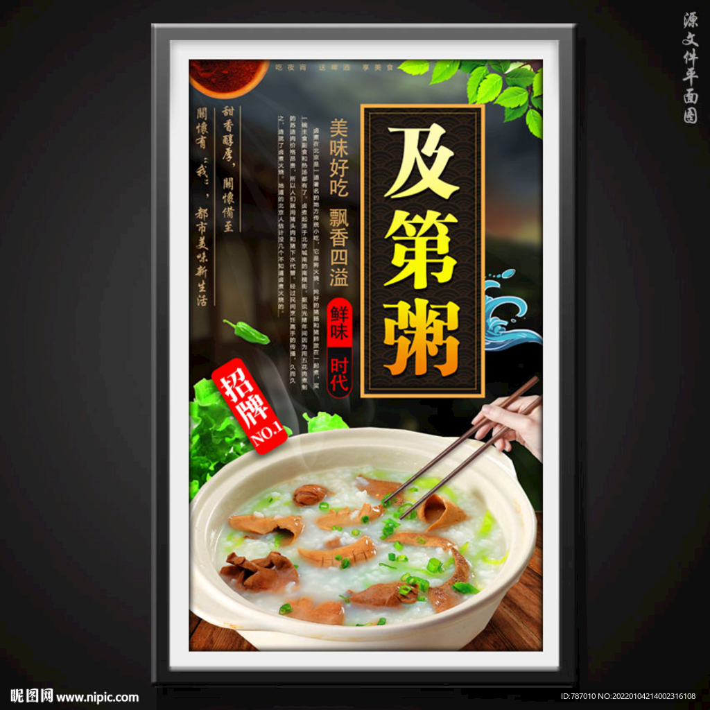及第粥
