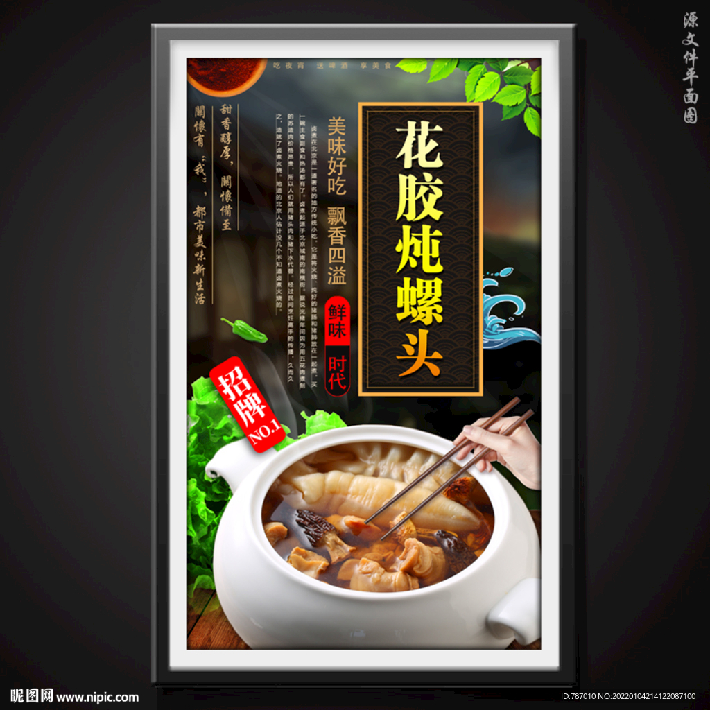 花胶炖螺头