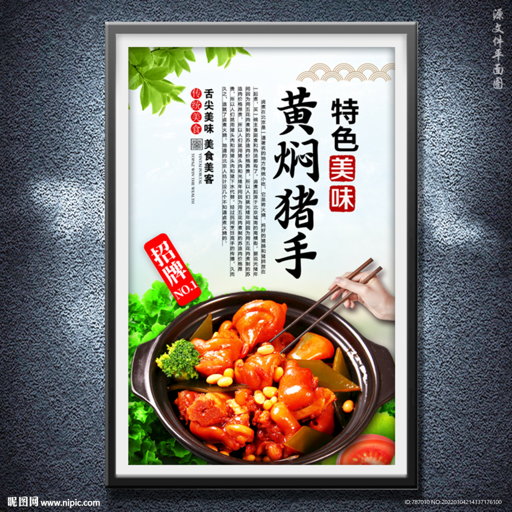 黄焖猪手