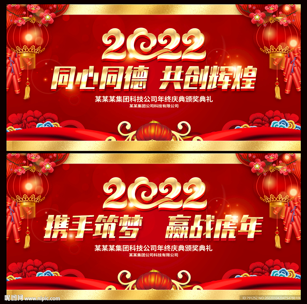 2022年会背景