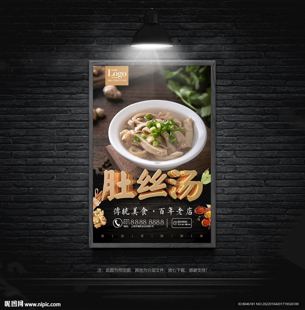 肚丝汤