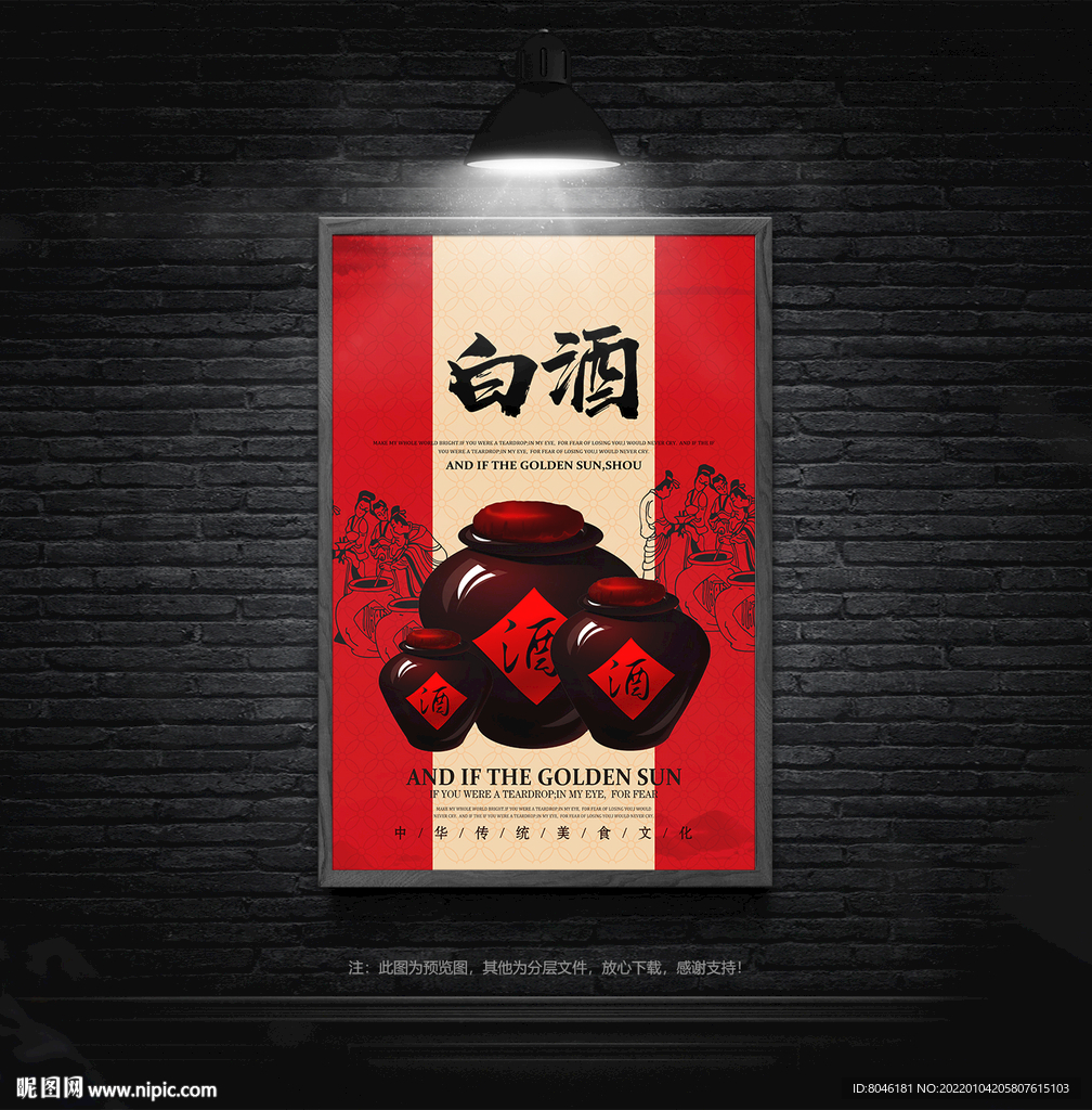 白酒