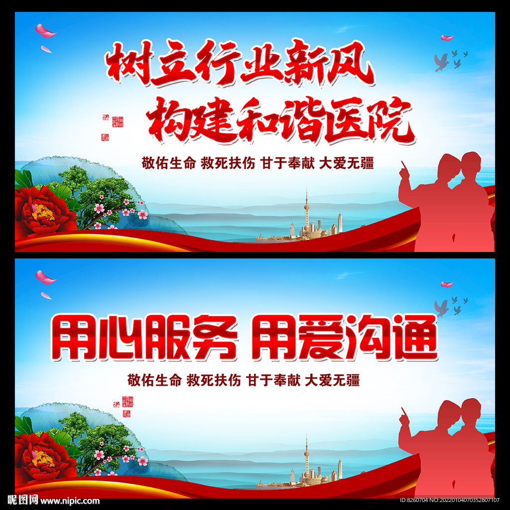 医院海报  