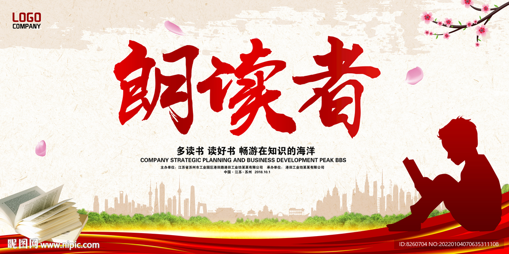 诗歌朗诵会  